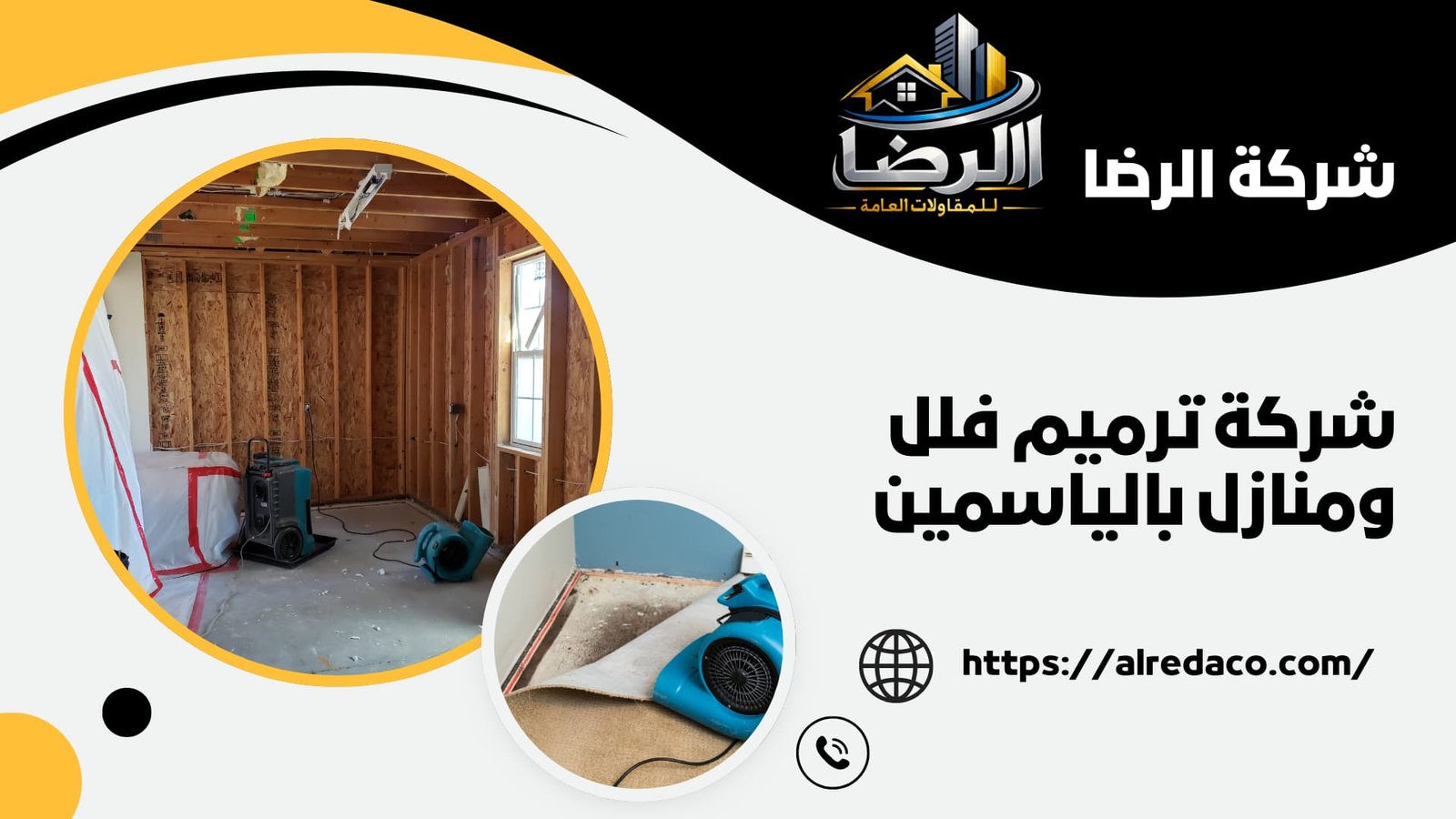 شركة ترميم فلل ومنازل بالياسمين