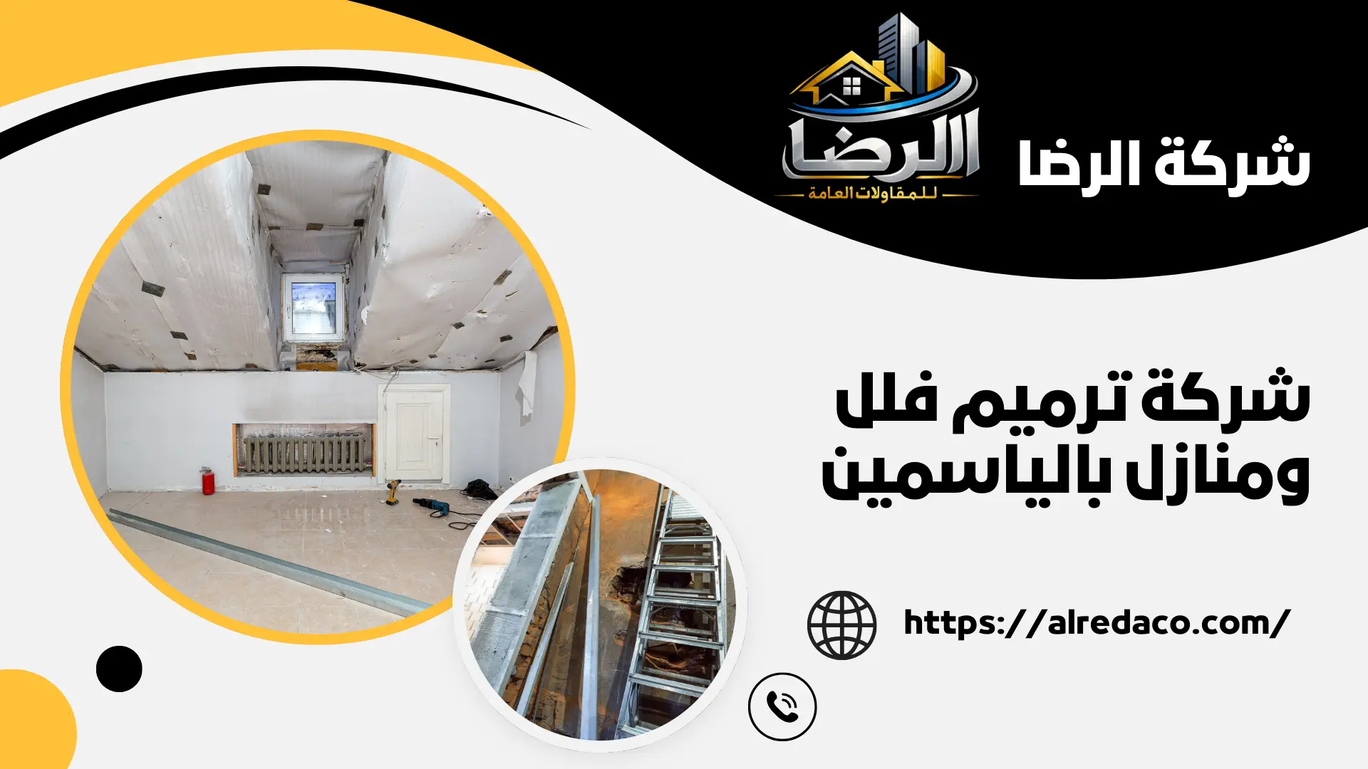 شركة ترميم فلل ومنازل بالياسمين