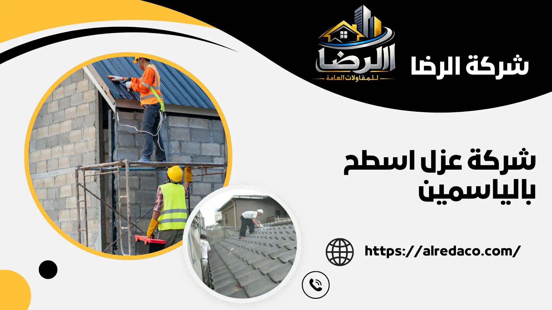 ارخص شركة عزل اسطح بالياسمين