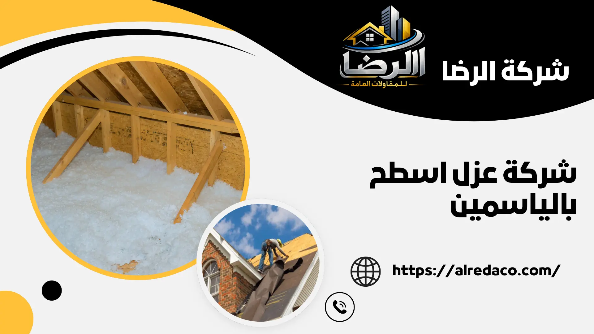 افضل شركة عزل اسطح بالياسمين