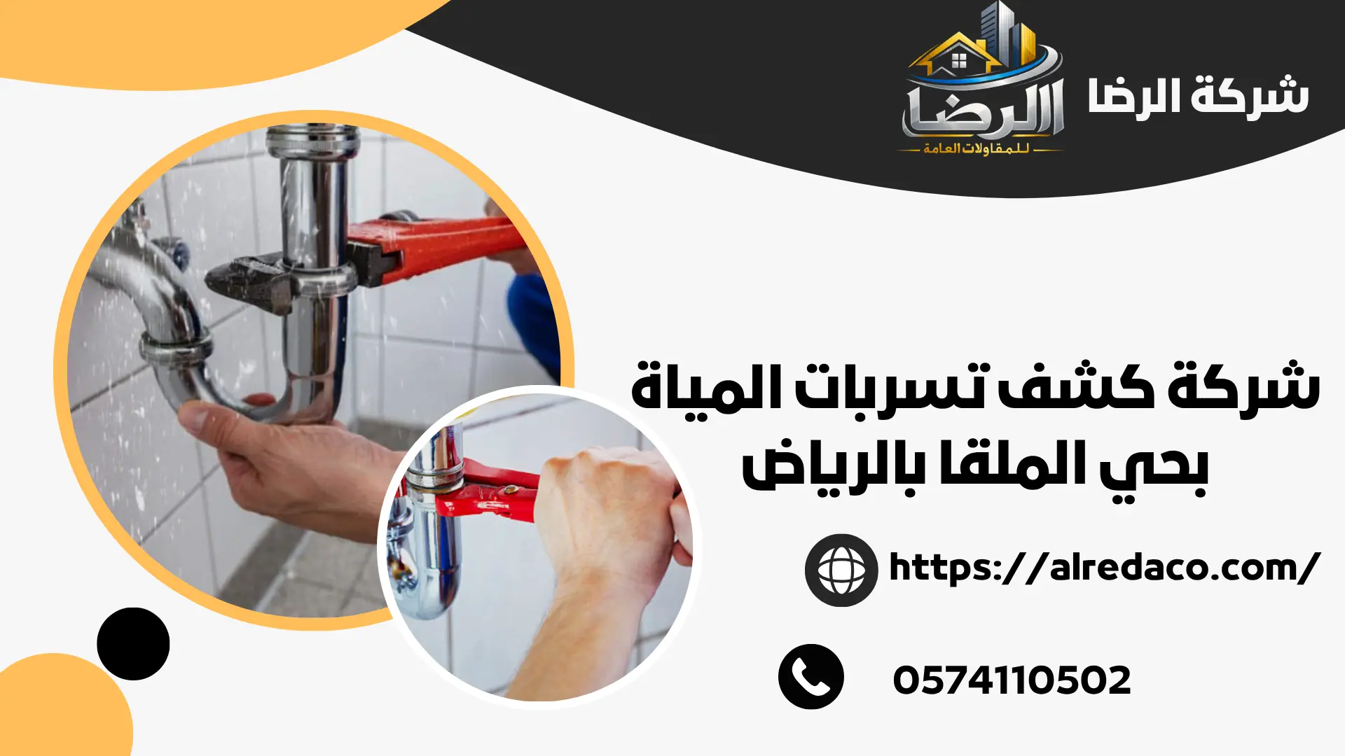 افضل كشف تسربات المياه بحي الملقا بالرياض